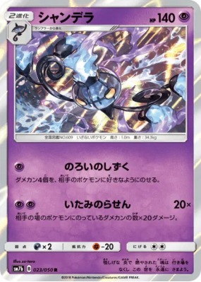 Lugulabre 023/050 — Fairy Rise — Carte Pokémon Japonaise