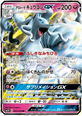 Feunard d'Alola-GX 025/050 — Fairy Rise — Carte Pokémon Japonaise