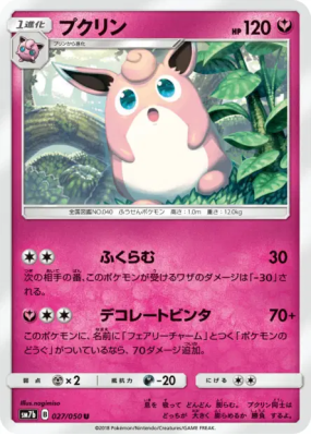 Grodoudou 027/050 — Fairy Rise — Carte Pokémon Japonaise