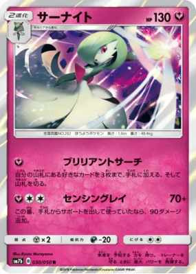 Gardevoir 030/050 — Fairy Rise — Carte Pokémon Japonaise