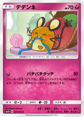 Dedenne 031/050 — Fairy Rise — Carte Pokémon Japonaise