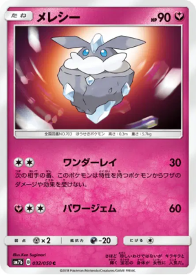 Strassie 032/050 — Fairy Rise — Carte Pokémon Japonaise