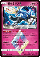 Xerneas Prisme Étoile 033/050 — Fairy Rise — Carte Pokémon Japonaise