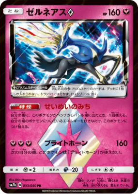 Xerneas Prisme Étoile 033/050 — Fairy Rise — Carte Pokémon Japonaise