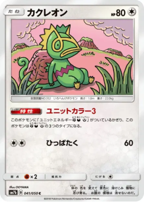 Kecleon 041/050 — Fairy Rise — Carte Pokémon Japonaise