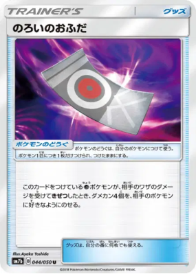 Rune Sort 044/050 — Fairy Rise — Carte Pokémon Japonaise