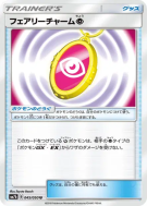 Amulette Féérique Psy 045/050 — Fairy Rise — Carte Pokémon Japonaise