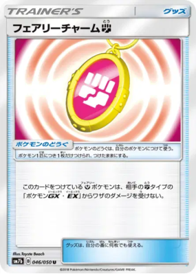 Amulette Féérique Combat 046/050 — Fairy Rise — Carte Pokémon Japonais