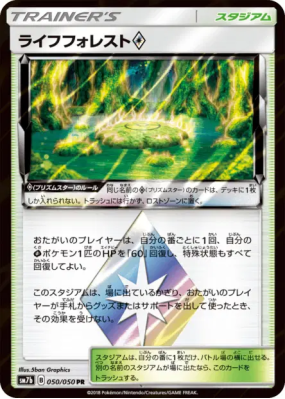 Forêt Vitale Prisme Étoile 050/050 — Fairy Rise — Carte Pokémon Japona