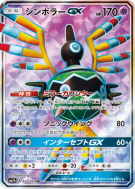 Cryptéro-GX 052/050 — Fairy Rise — Carte Pokémon Japonaise