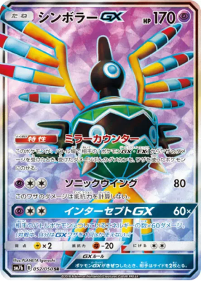 Cryptéro-GX 052/050 — Fairy Rise — Carte Pokémon Japonaise
