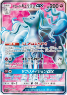 Feunard d'Alola-GX 053/050 — Fairy Rise — Carte Pokémon Japonaise