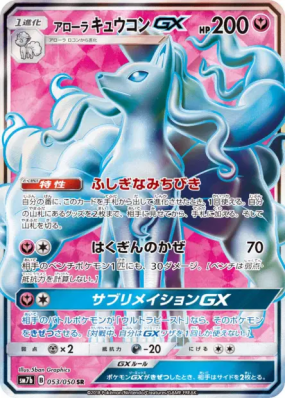 Feunard d'Alola-GX 053/050 — Fairy Rise — Carte Pokémon Japonaise