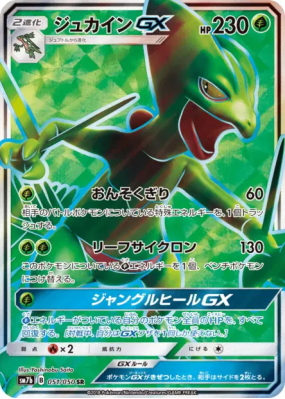 Jungko-GX 051/050 — Fairy Rise — Carte Pokémon Japonaise