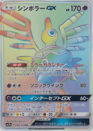 Cryptéro-GX 058/050 — Fairy Rise — Carte Pokémon Japonaise