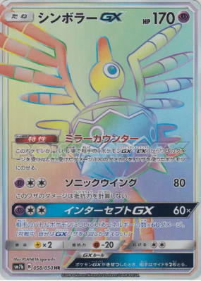 Cryptéro-GX 058/050 — Fairy Rise — Carte Pokémon Japonaise