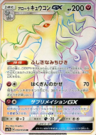 Feunard d'Alola-GX 059/050 — Fairy Rise — Carte Pokémon Japonaise