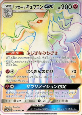 Feunard d'Alola-GX 059/050 — Fairy Rise — Carte Pokémon Japonaise
