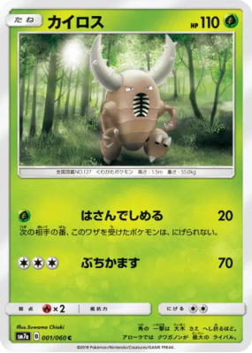 Scarabrute 001/060 — Thunderclap Spark — Carte Pokémon Japonaise