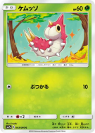 Chenipotte 003/060 — Thunderclap Spark — Carte Pokémon Japonaise
