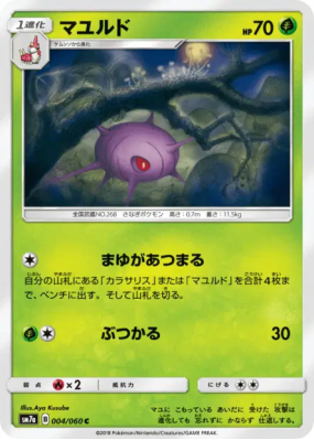 Blindalys 004/060 — Thunderclap Spark — Carte Pokémon Japonaise