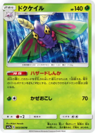 Papinox 005/060 — Thunderclap Spark — Carte Pokémon Japonaise