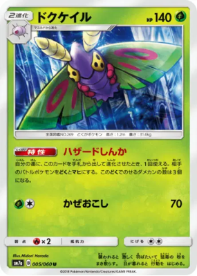 Papinox 005/060 — Thunderclap Spark — Carte Pokémon Japonaise