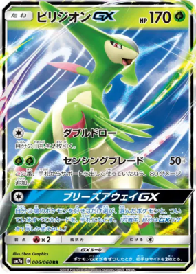 Viridium-GX 006/060 — Thunderclap Spark — Carte Pokémon Japonaise