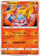 Sulfura 010/060 — Thunderclap Spark — Carte Pokémon Japonaise