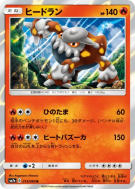 Heatran 013/060 — Thunderclap Spark — Carte Pokémon Japonaise