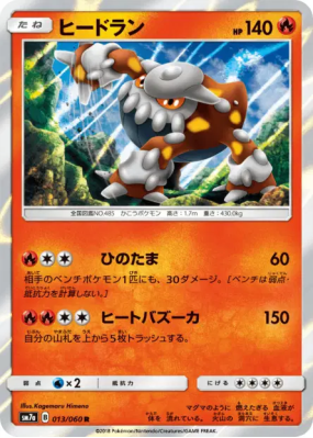 Heatran 013/060 — Thunderclap Spark — Carte Pokémon Japonaise
