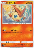 Victini 014/060 — Thunderclap Spark — Carte Pokémon Japonaise