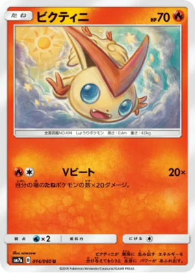 Victini 014/060 — Thunderclap Spark — Carte Pokémon Japonaise