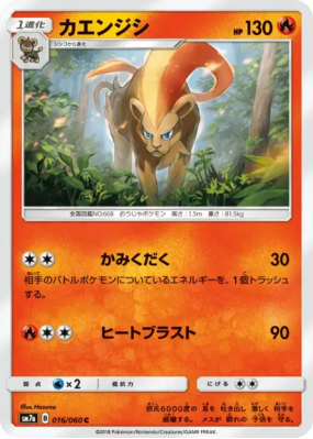 Némélios 016/060 — Thunderclap Spark — Carte Pokémon Japonaise
