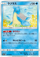 Lokhlass 017/060 — Thunderclap Spark — Carte Pokémon Japonaise