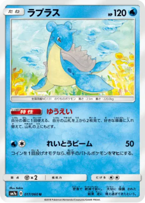Lokhlass 017/060 — Thunderclap Spark — Carte Pokémon Japonaise