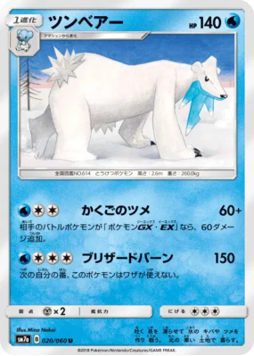 Polagriffe 020/060 — Thunderclap Spark — Carte Pokémon Japonaise