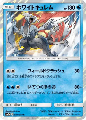 Kyurem Blanc 021/060 — Thunderclap Spark — Carte Pokémon Japonaise