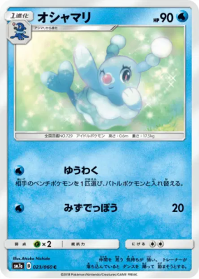 Otarlette 023/060 — Thunderclap Spark — Carte Pokémon Japonaise
