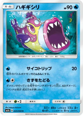 Denticrisse 025/060 — Thunderclap Spark — Carte Pokémon Japonaise