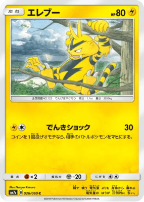 Elektek 026/060 — Thunderclap Spark — Carte Pokémon Japonaise