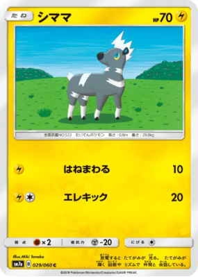 Zébibron 029/060 — Thunderclap Spark — Carte Pokémon Japonaise