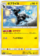 Zéblitz 030/060 — Thunderclap Spark — Carte Pokémon Japonaise