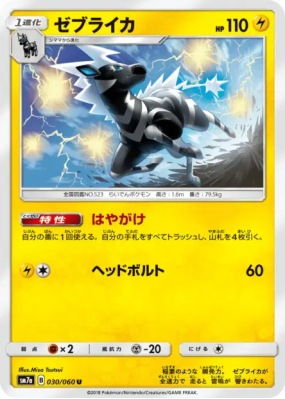 Zéblitz 030/060 — Thunderclap Spark — Carte Pokémon Japonaise