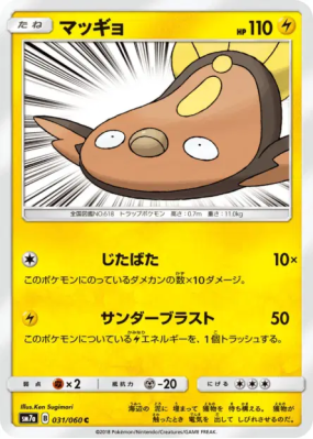Limonde 031/060 — Thunderclap Spark — Carte Pokémon Japonaise