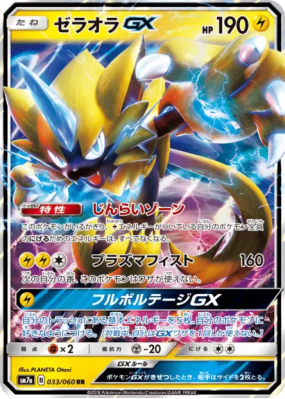 Zeraora-GX 033/060 — Thunderclap Spark — Carte Pokémon Japonaise