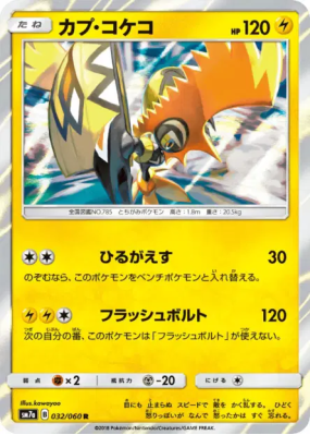 Tokorico 032/060 — Thunderclap Spark — Carte Pokémon Japonaise