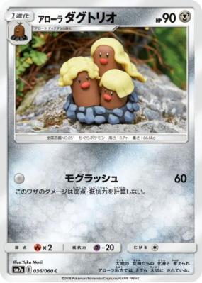 Triopikeur d'Alola 036/060 — Thunderclap Spark — Carte Pokémon Japonai