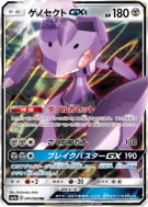 Genesect-GX 041/060 — Thunderclap Spark — Carte Pokémon Japonaise
