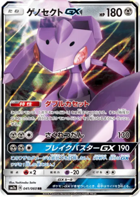 Genesect-GX 041/060 — Thunderclap Spark — Carte Pokémon Japonaise